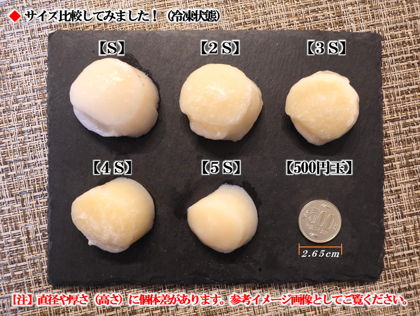 ホタテ貝柱サイズ比較202403_1711675934927_1200